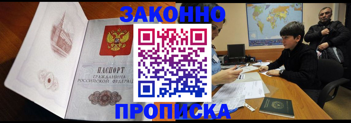 прописка гарантия в Дзержинске