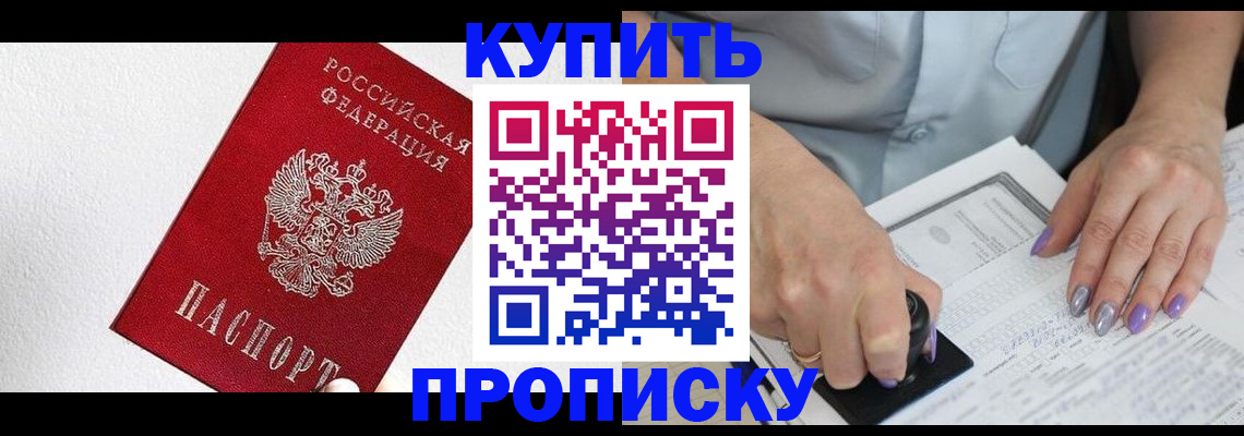 прописка паспорт в Дзержинске